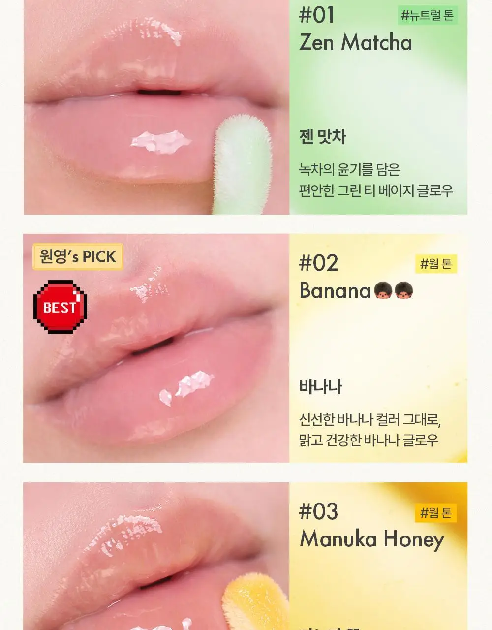 [몬치치콜라보] 어뮤즈 바나나 립 오일 상세페이지 12